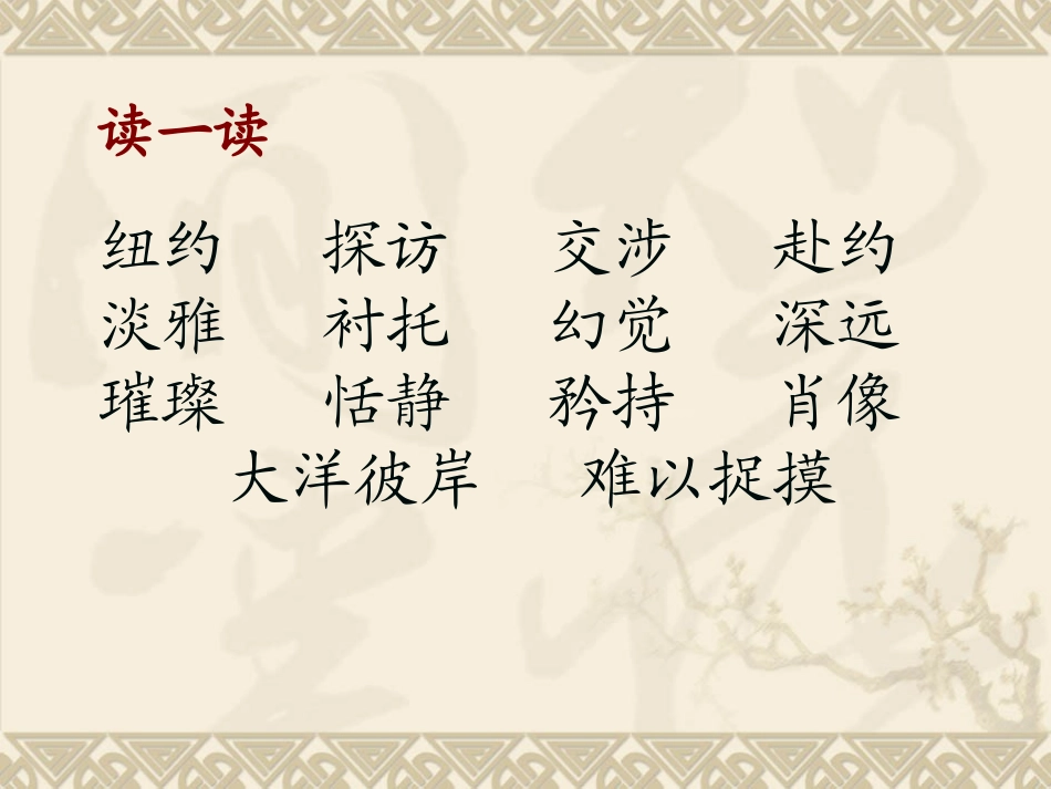 《蒙娜丽莎之约》课件1_第3页