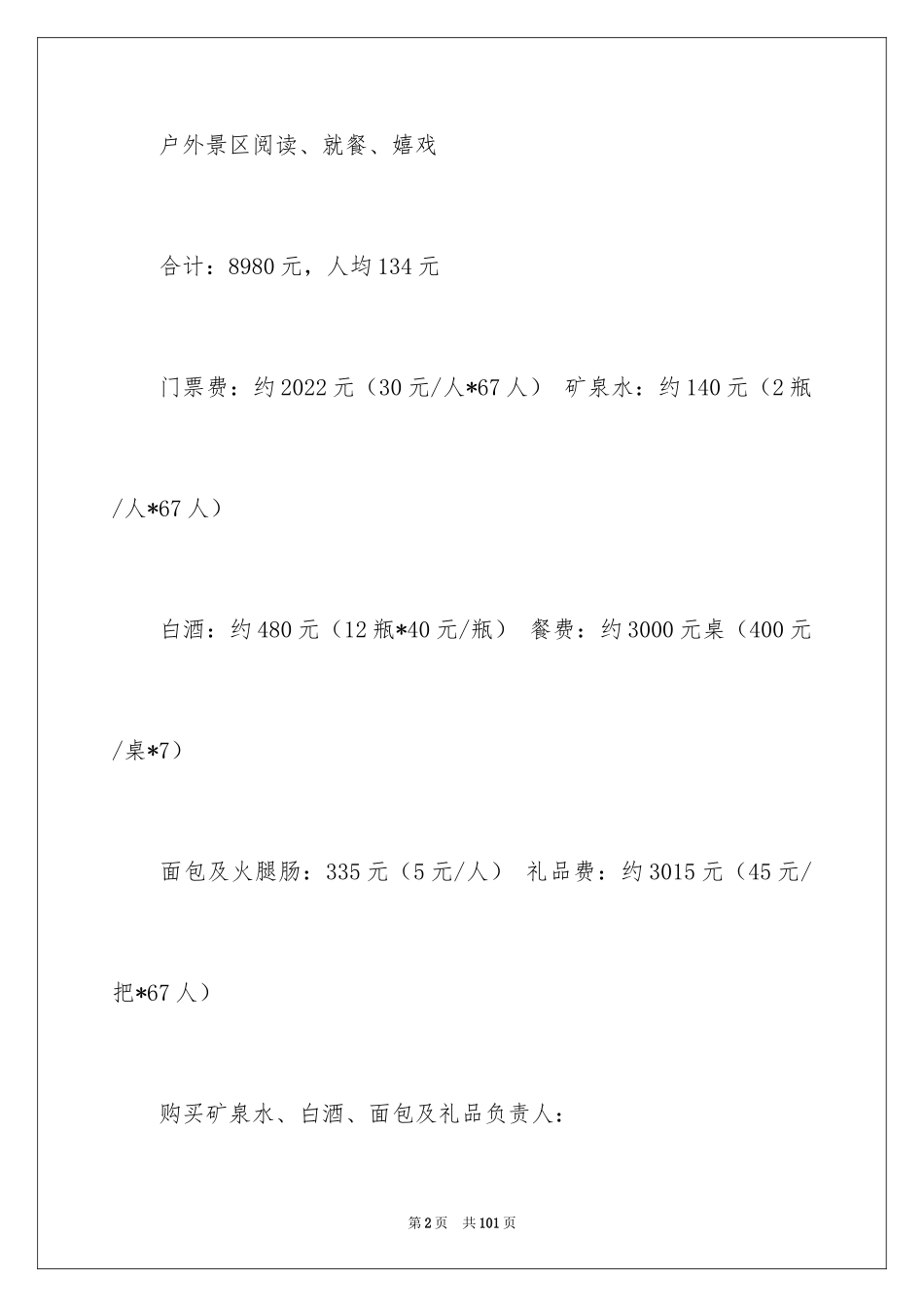 2024公司户外活动策划_第2页