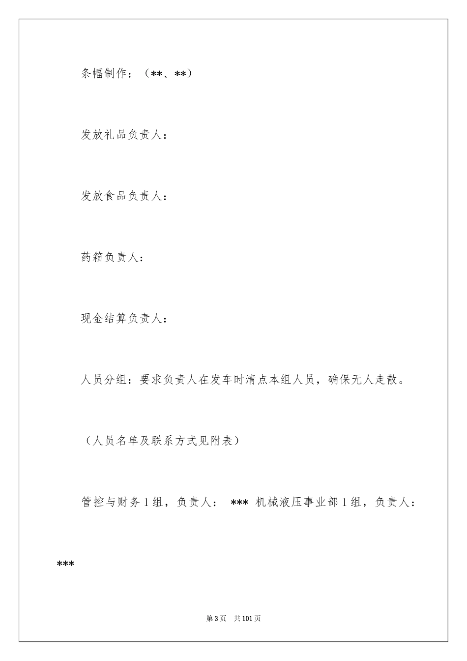 2024公司户外活动策划_第3页