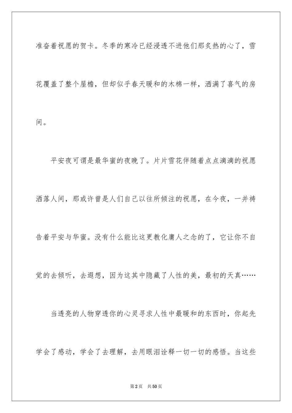 2024初三圣诞节作文_1_第2页