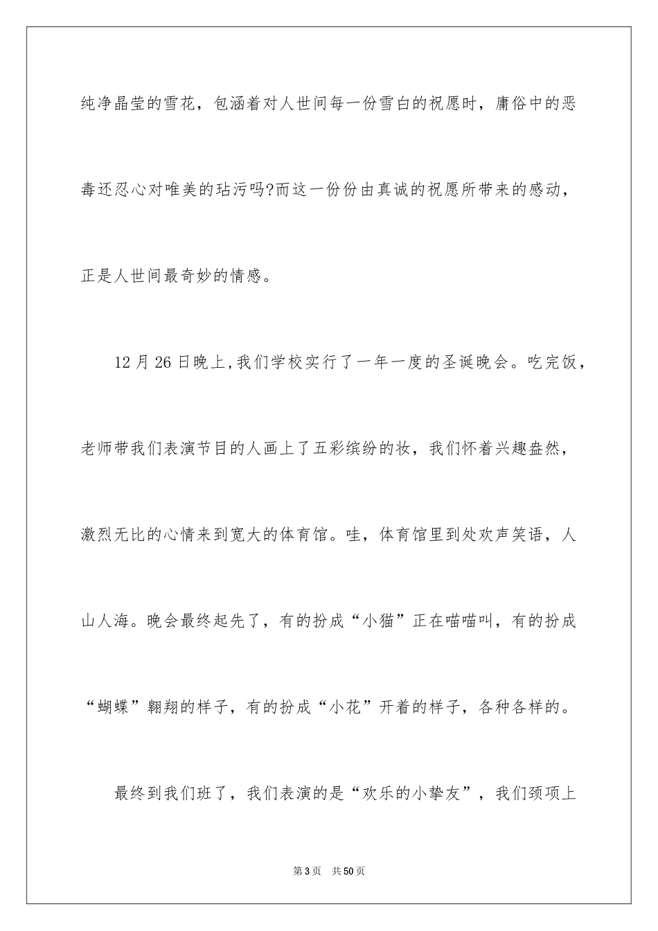 2024初三圣诞节作文_1_第3页