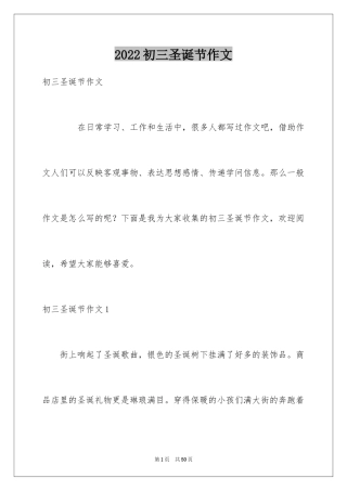 2024初三圣诞节作文_1