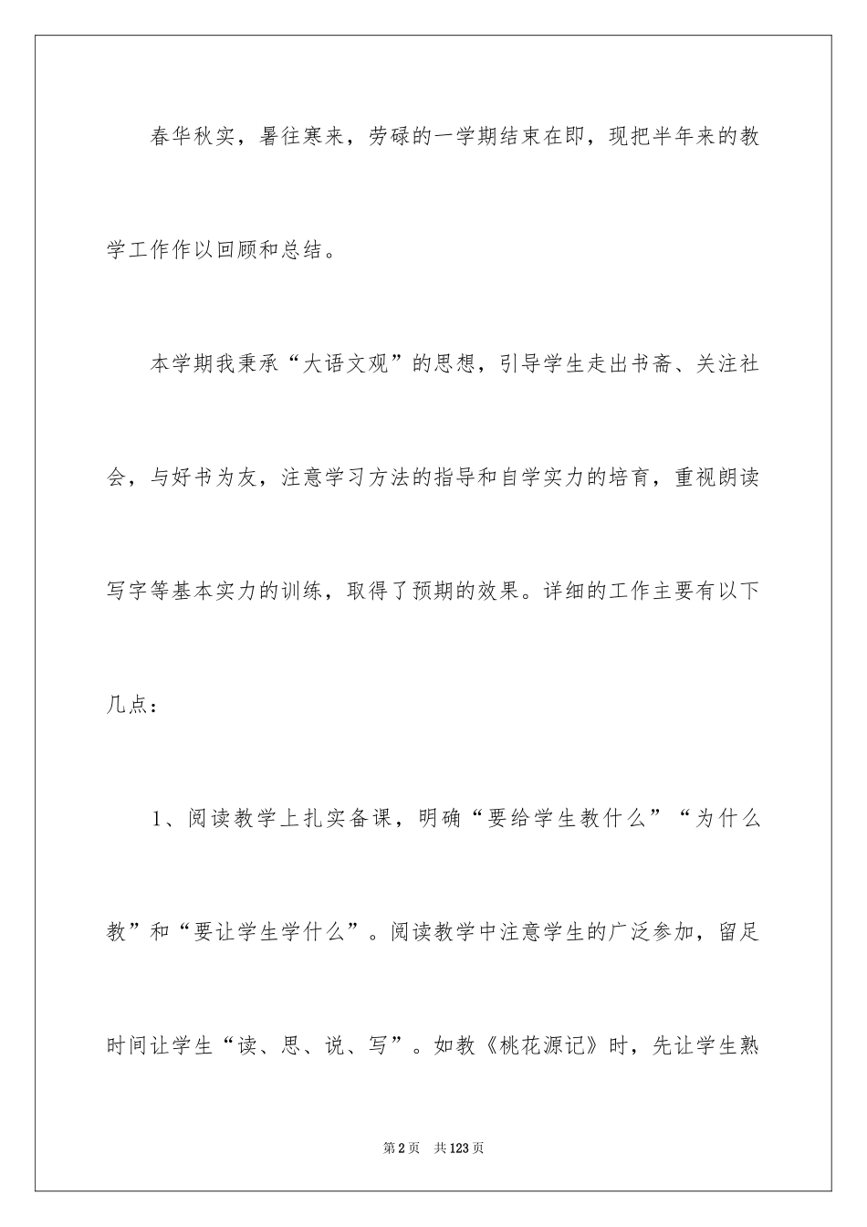 2024八年级语文教学工作总结_12_第2页