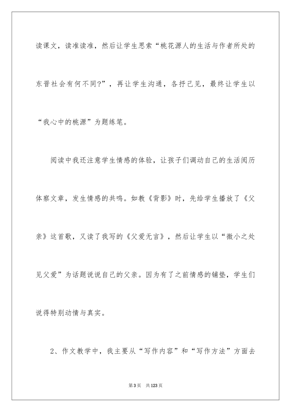 2024八年级语文教学工作总结_12_第3页
