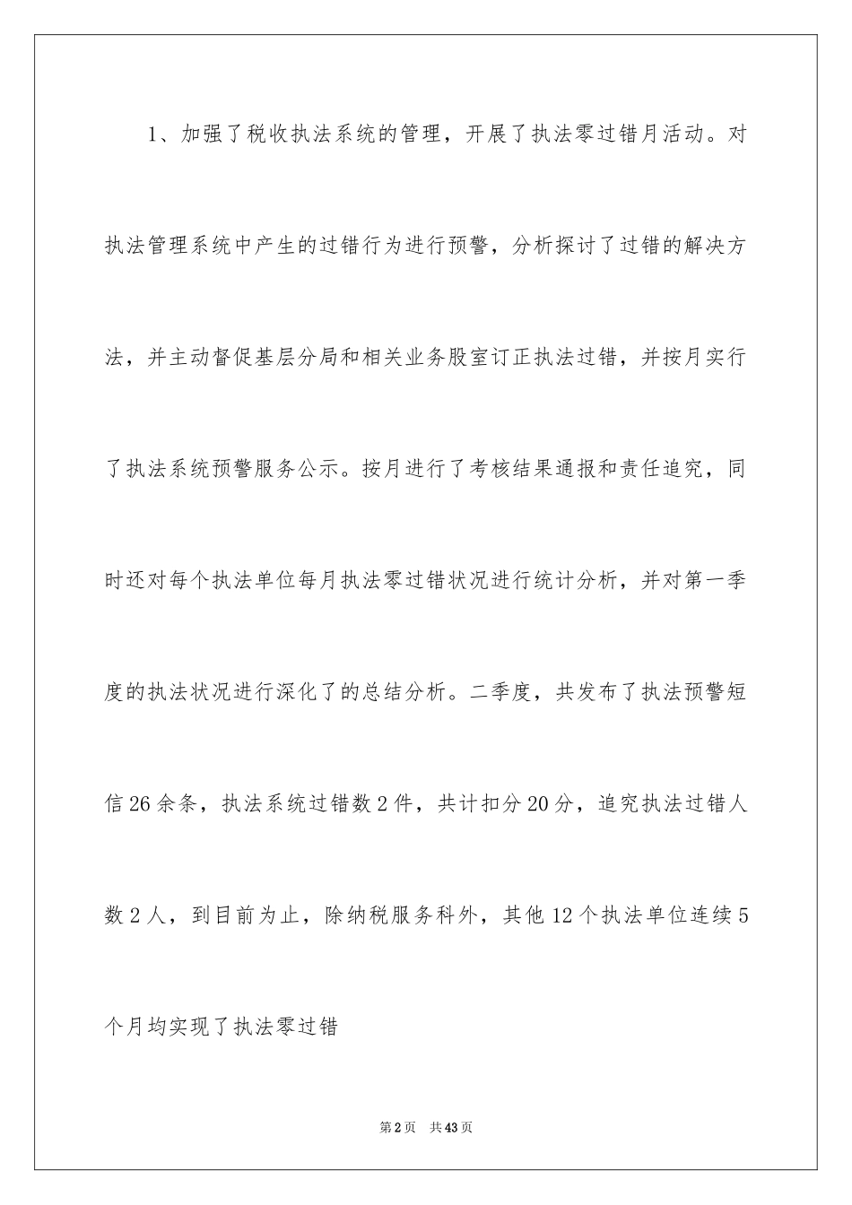 2024季度总结及工作计划_4_第2页