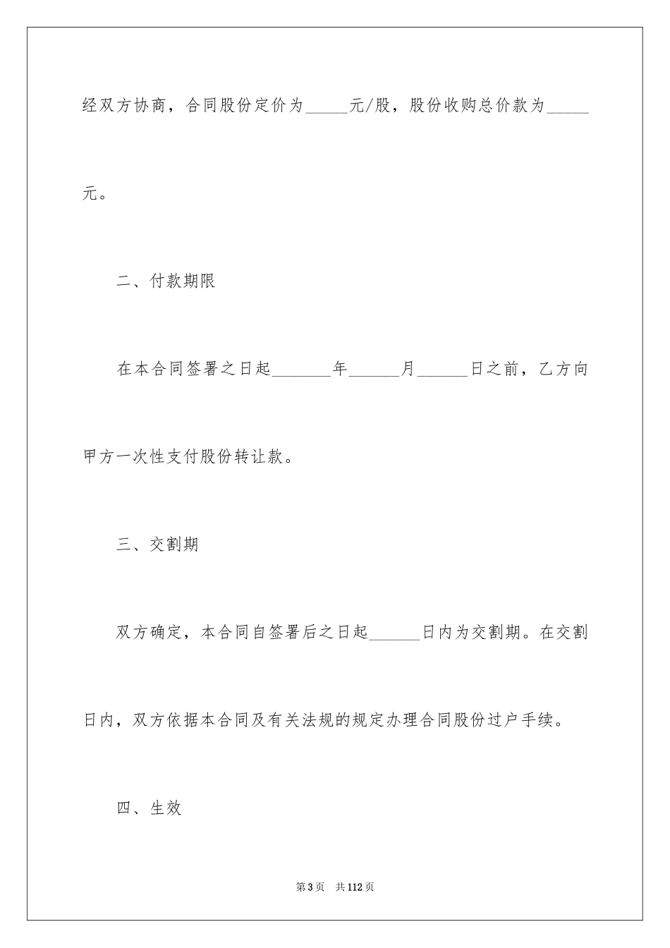 2024公司股份转让协议书_5_第3页