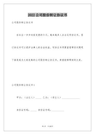 2024公司股份转让协议书_5