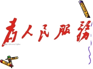 《毛主席在花山》4