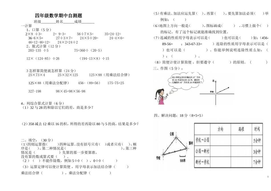 四下期中试卷2_第1页