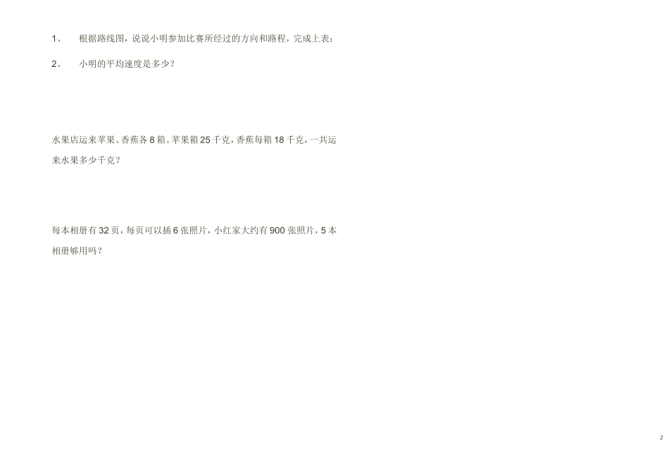 四下期中试卷2_第2页