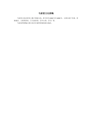 马家窑文化彩陶