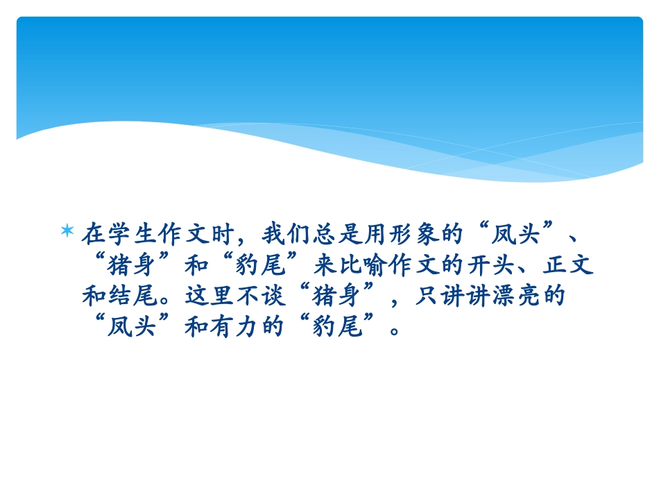 小学生作文辅导——开头和结尾_第2页