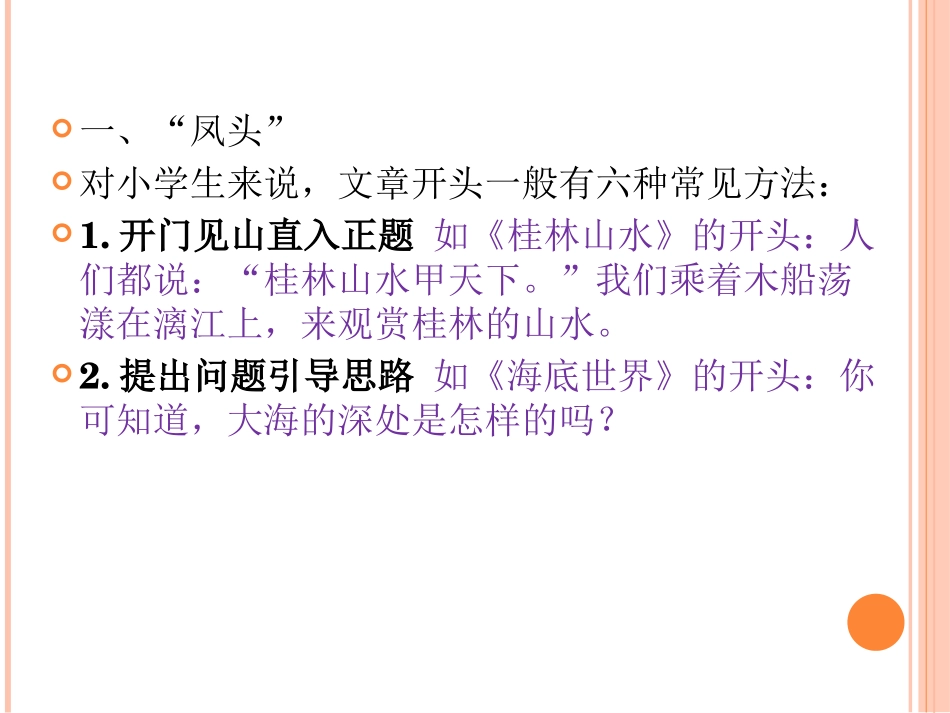 小学生作文辅导——开头和结尾_第3页