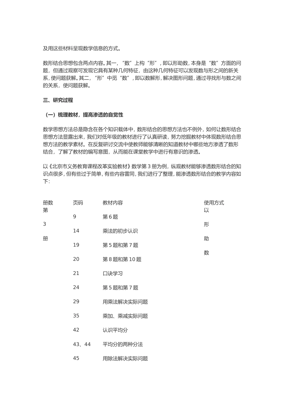 小学低年级数学教学中渗透“数形结合”思想方法的研究_第2页