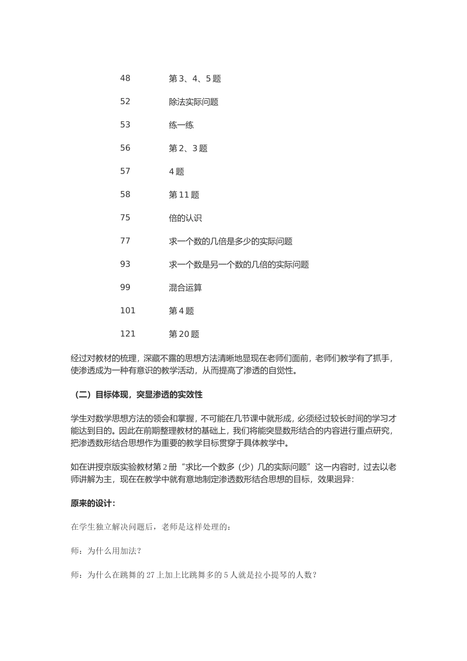 小学低年级数学教学中渗透“数形结合”思想方法的研究_第3页