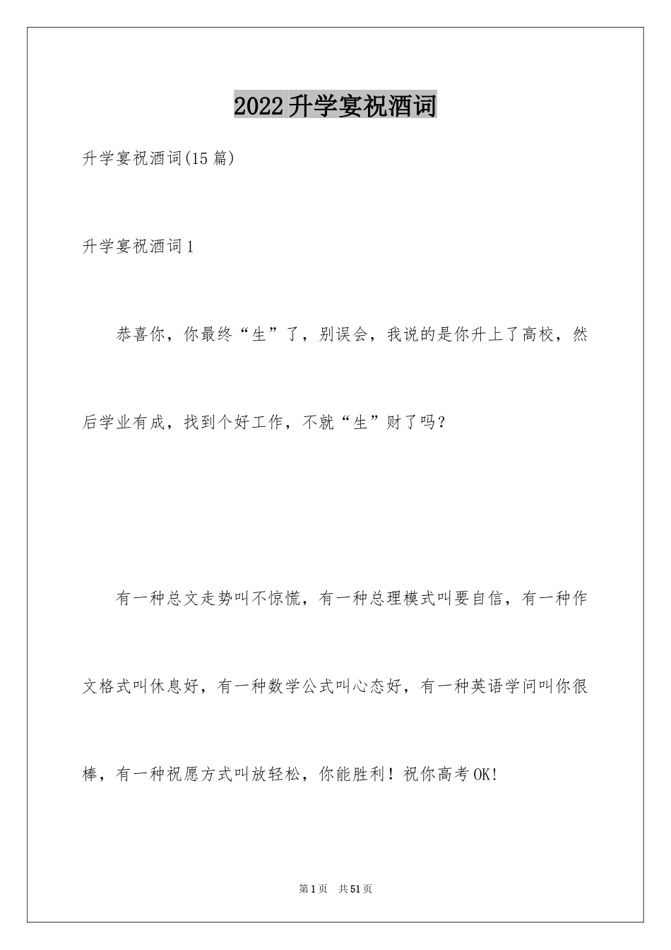 2024升学宴祝酒词_3_第1页