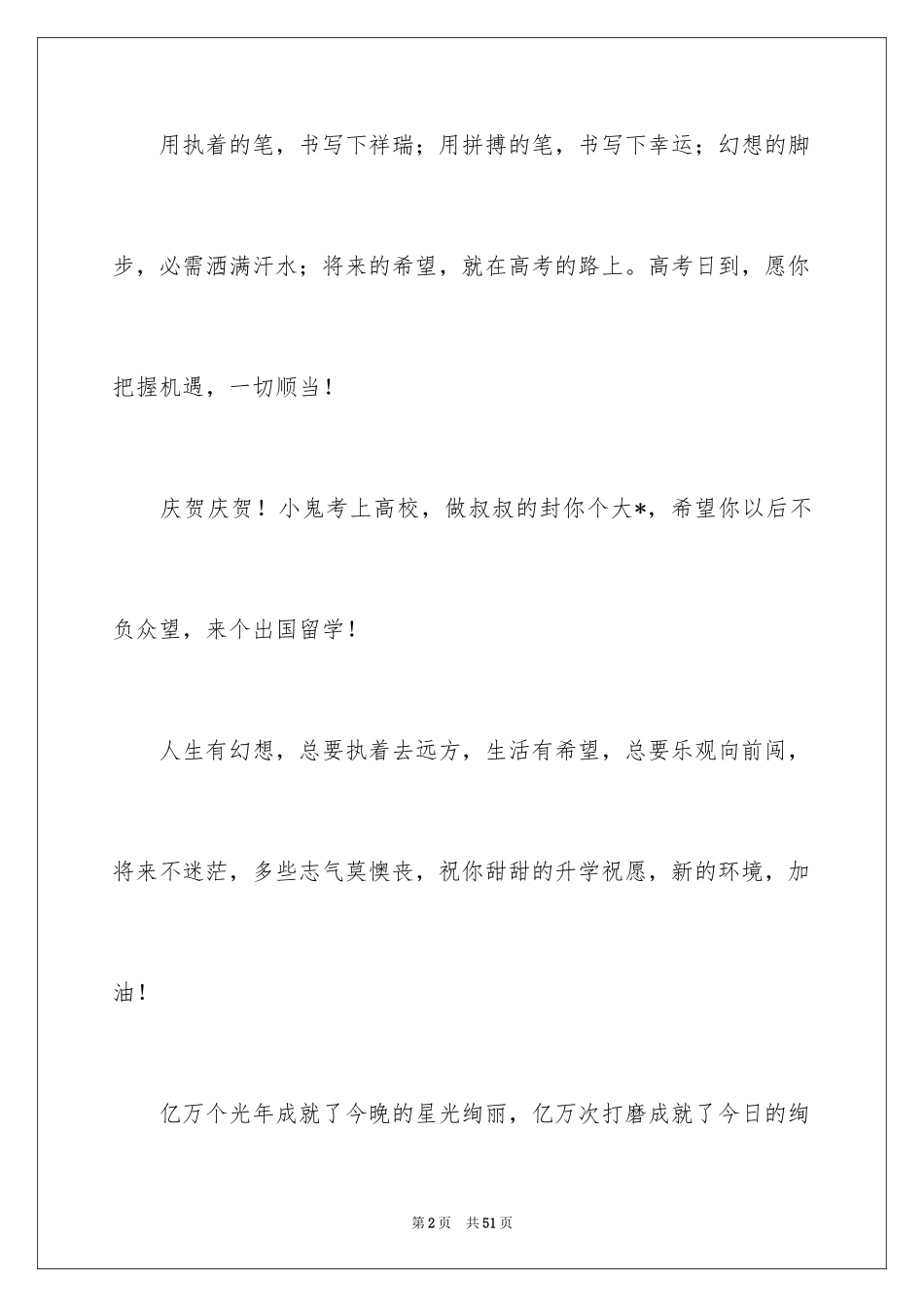 2024升学宴祝酒词_3_第2页