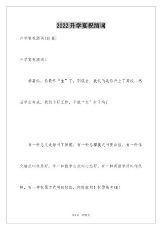 2024升学宴祝酒词_3