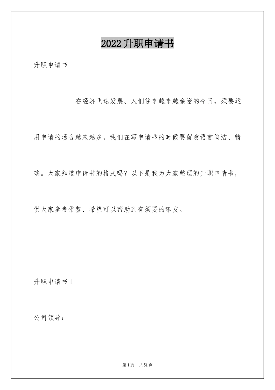 2024升职申请书_63_第1页