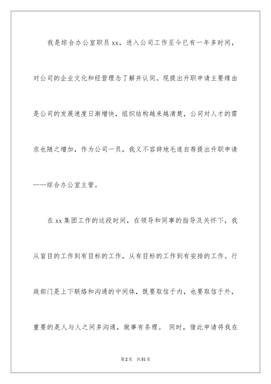 2024升职申请书_63_第2页