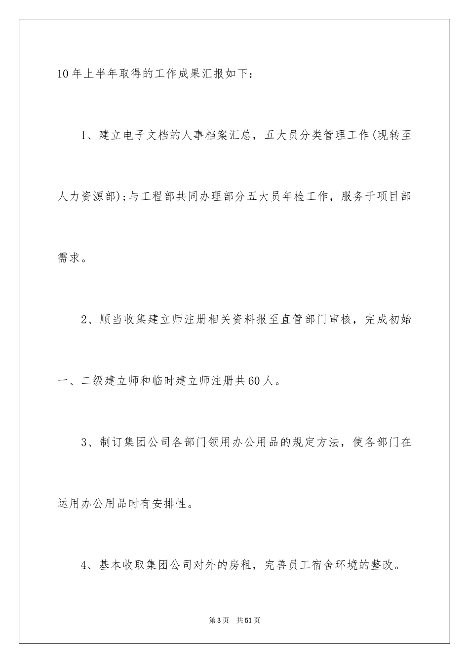 2024升职申请书_63_第3页