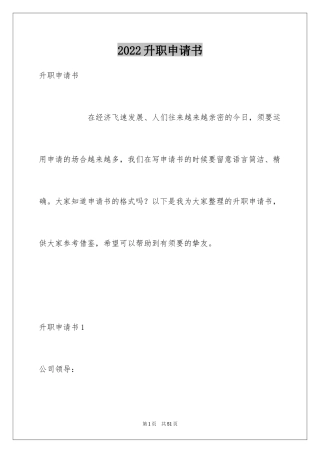 2024升职申请书_63