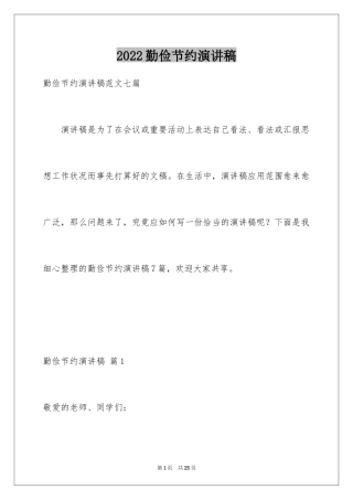 2024勤俭节约演讲稿_1280
