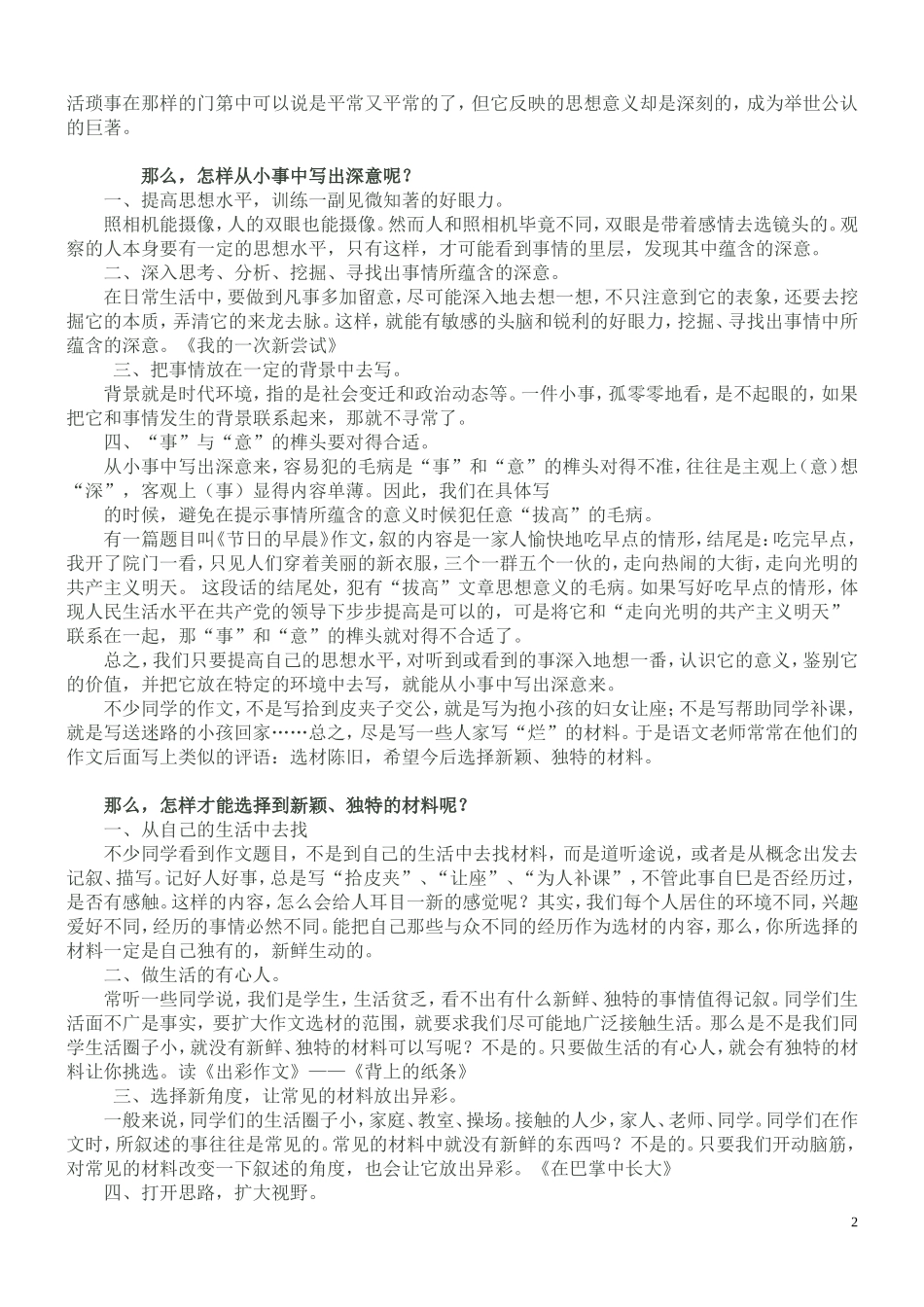 小学生写事作文指导(1)_第2页