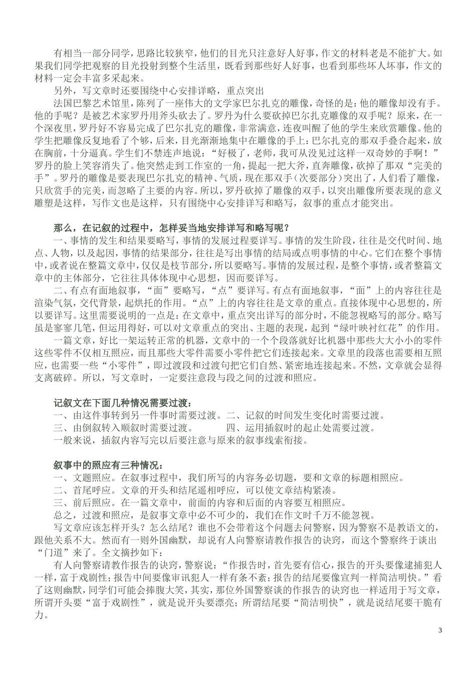 小学生写事作文指导(1)_第3页
