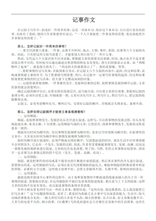 小学生写事作文指导(1)