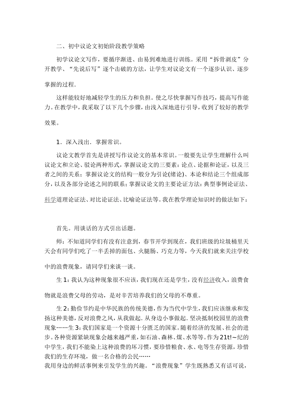 关于初中议论文初始阶段教学策略_第2页