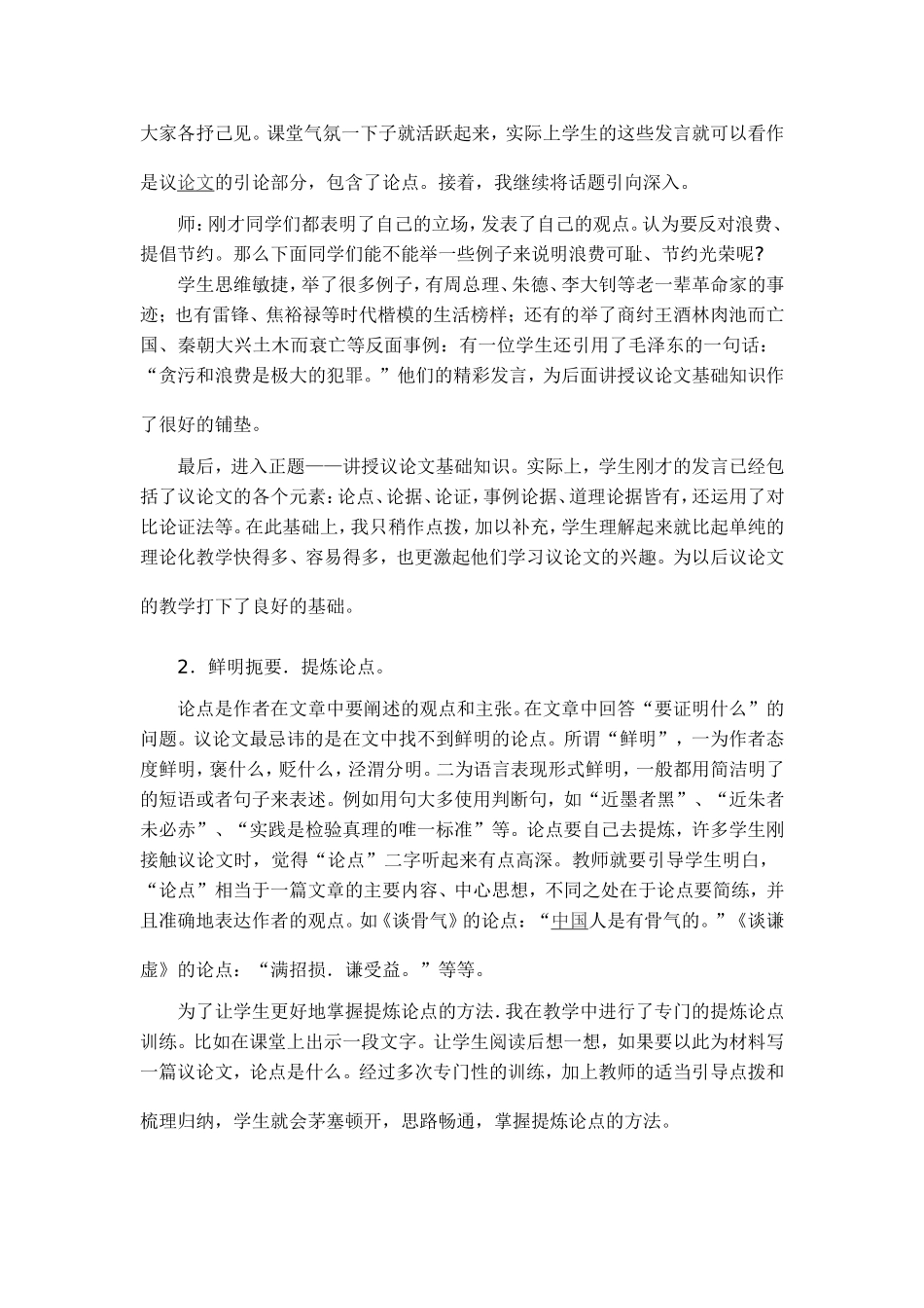 关于初中议论文初始阶段教学策略_第3页