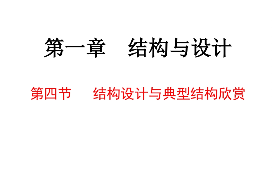 典型结构欣赏_第1页
