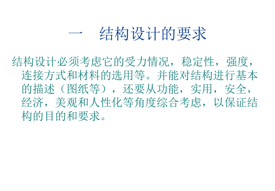 典型结构欣赏_第2页