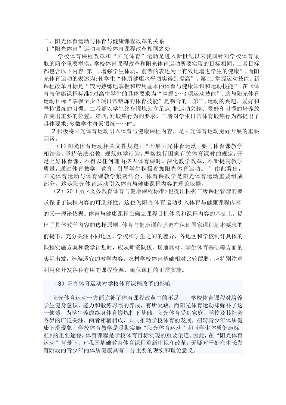 深化体育与健康课程改革推动阳光体育运动更好开展_第2页