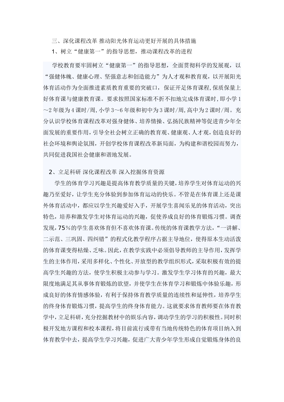 深化体育与健康课程改革推动阳光体育运动更好开展_第3页