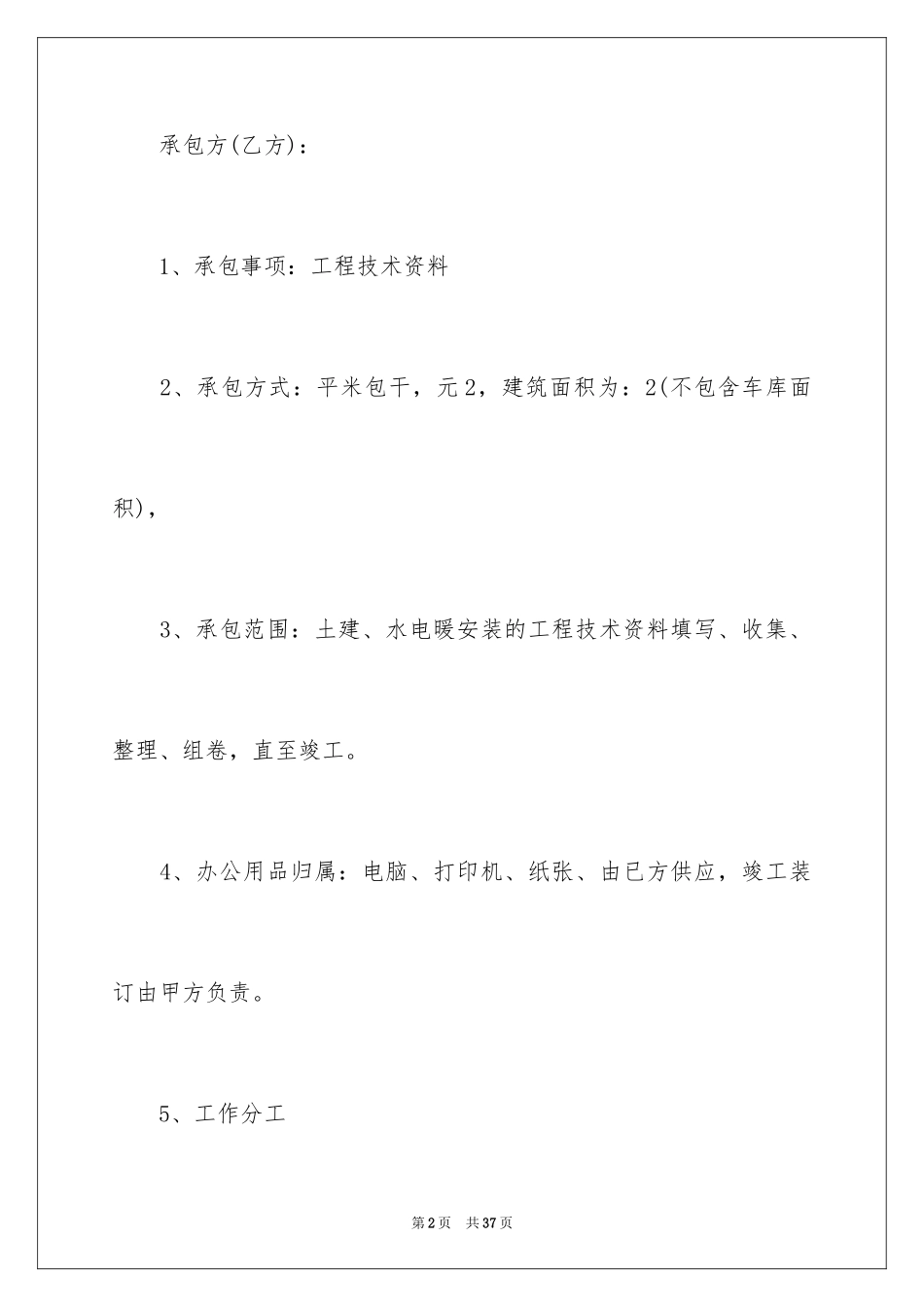 2024合法的工程工程合同_1_第2页