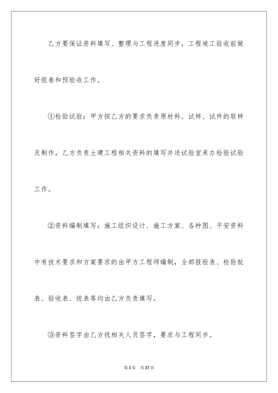 2024合法的工程工程合同_1_第3页