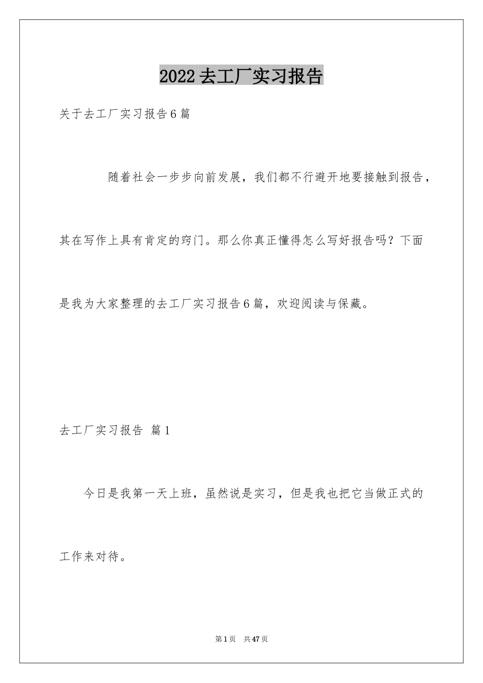 2024去工厂实习报告_85_第1页