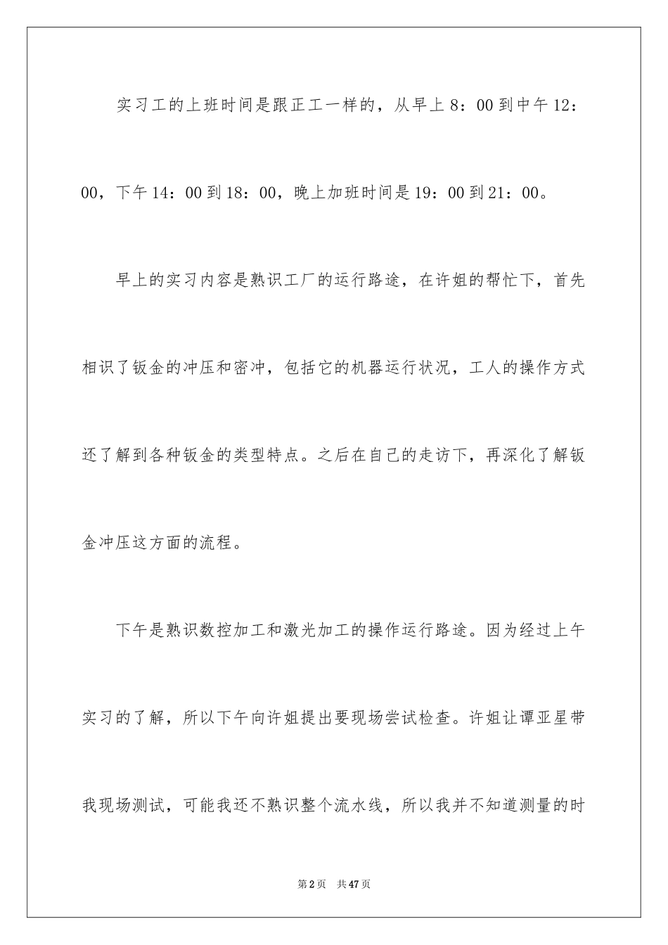 2024去工厂实习报告_85_第2页