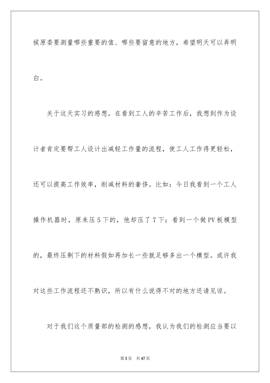 2024去工厂实习报告_85_第3页