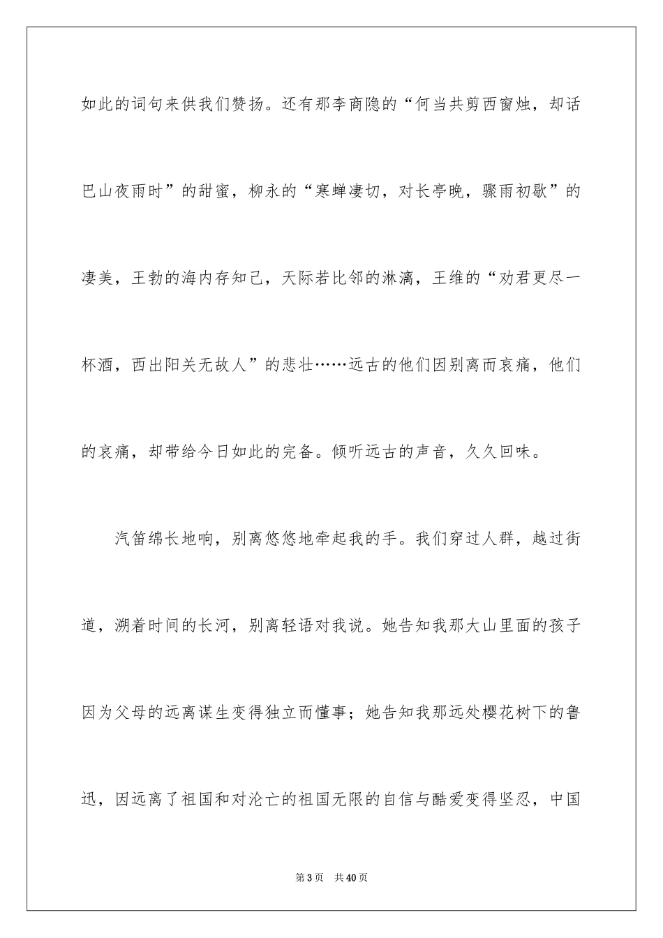 2024倾听初一作文_1_第3页