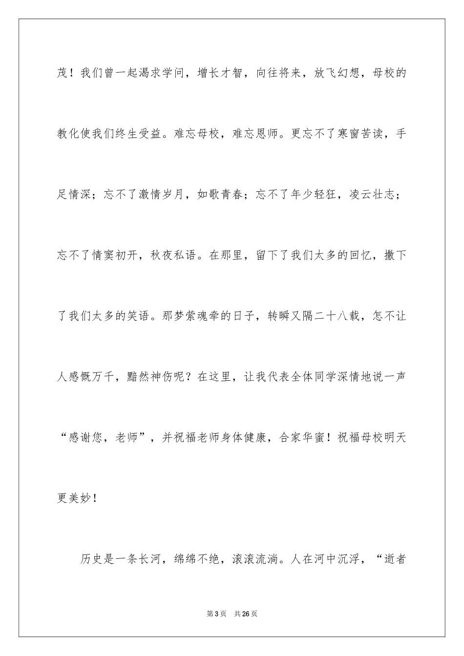 2024同学聚会欢迎词_5_第3页