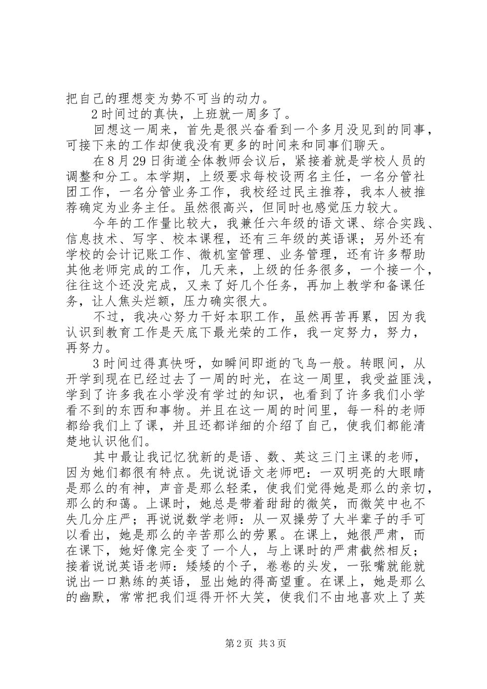 开学第一周心得_第2页