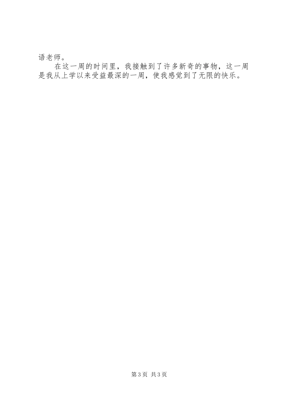 开学第一周心得_第3页