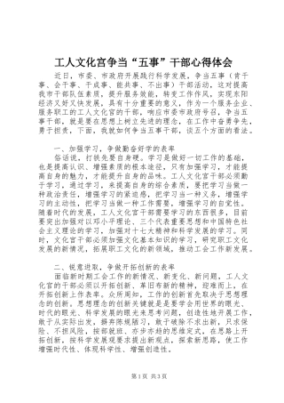 工人文化宫争当“五事”干部心得体会