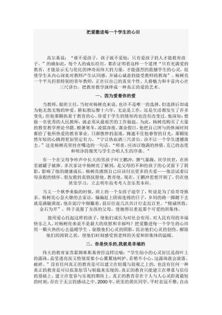 把爱撒进每一个学生的心田(1)