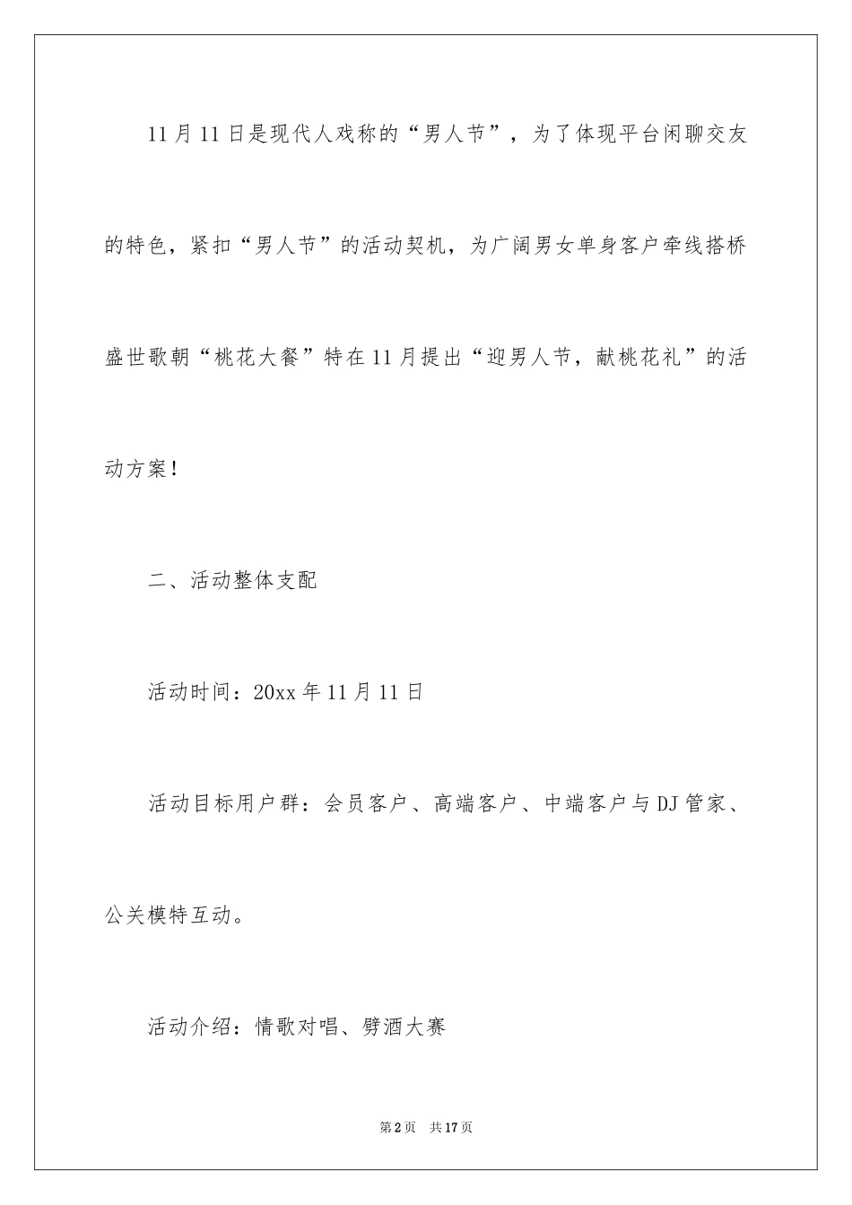 2024双11活动策划方案_第2页