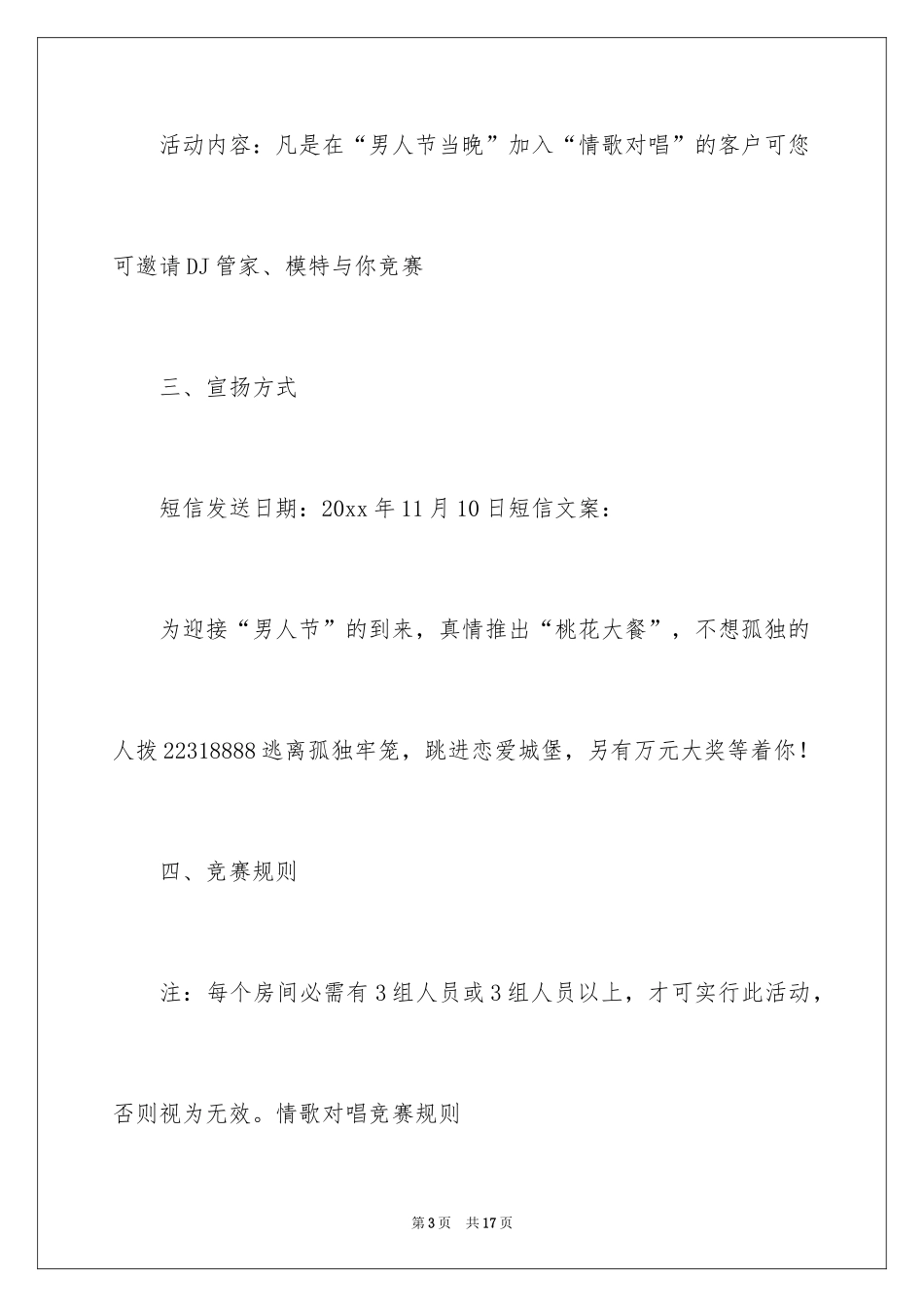 2024双11活动策划方案_第3页