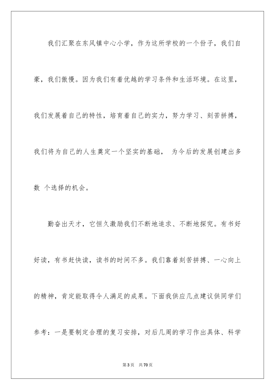 2024冲刺期末演讲稿_13_第3页